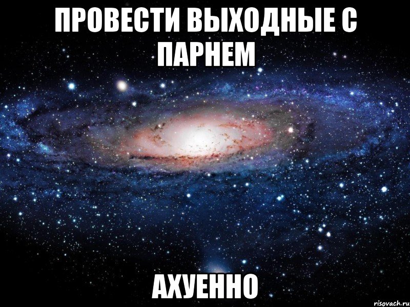 Мои планы на выходные сочинение