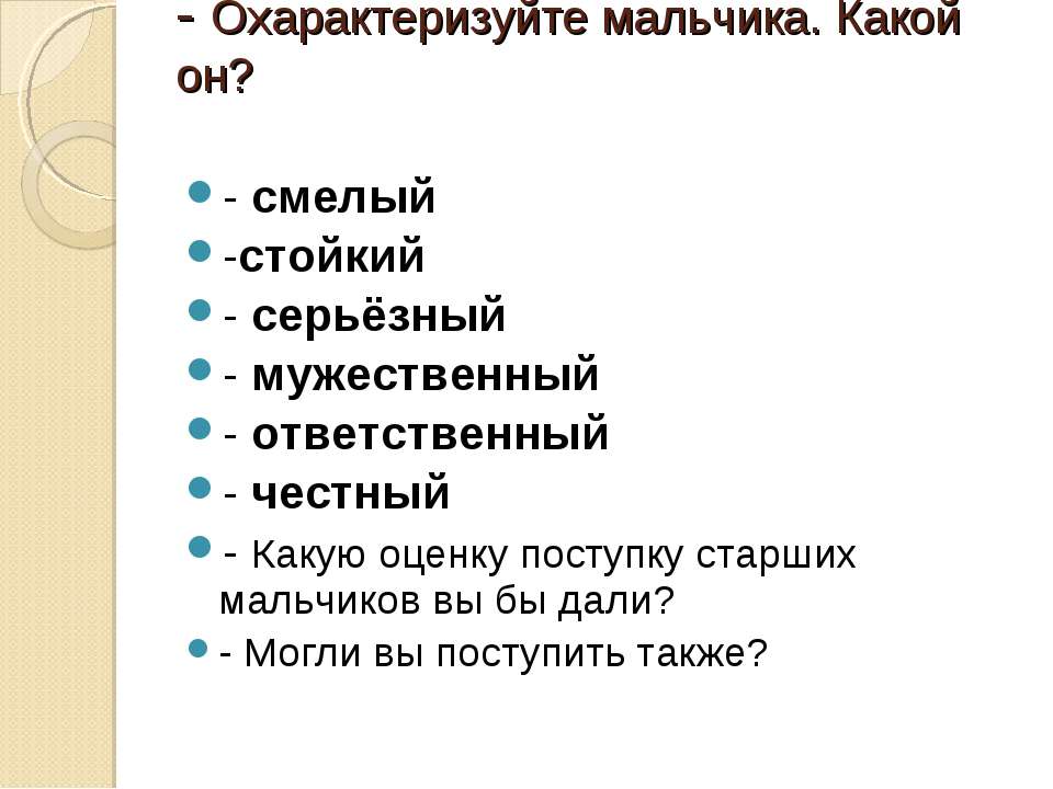 План к рассказу честное слово 3 класс