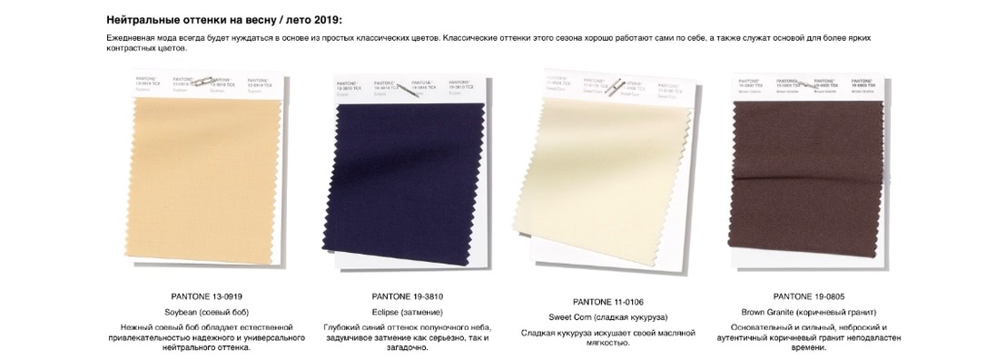 Pantone представил модные цвета весна/лето 2019