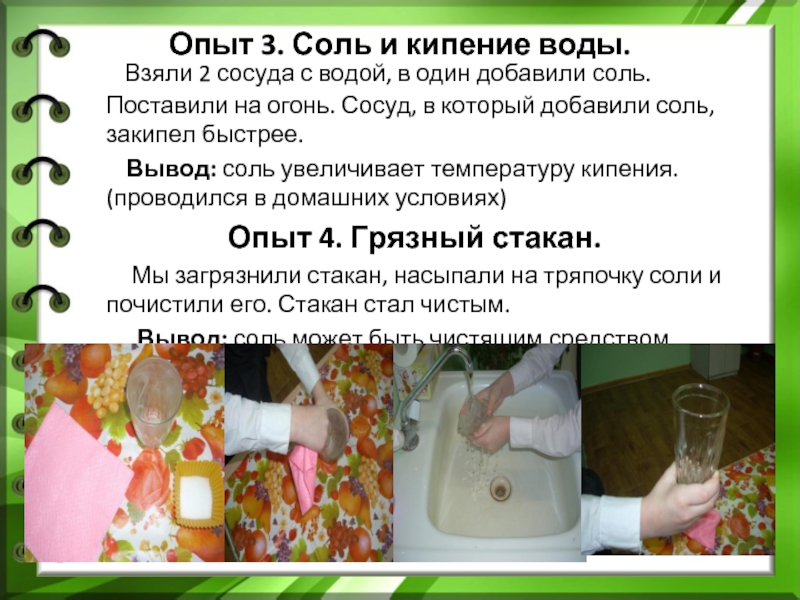 Какую положительную роль играет соль попадая